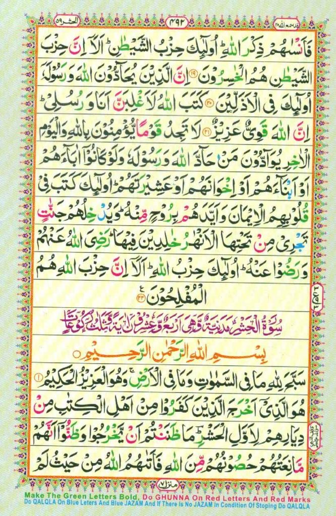 Surah Mujadilah Page 4