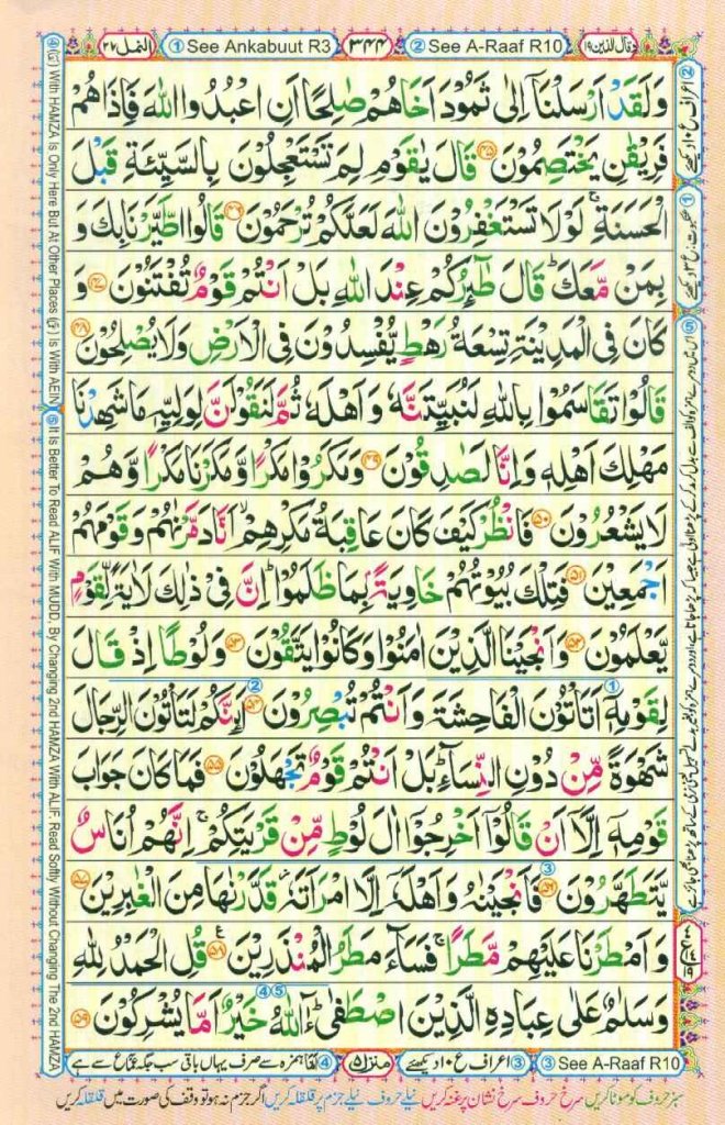 Surah An Naml page 5