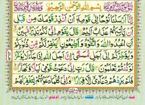 Surah Nuh -|Surah Nooh| Quran and Surahs