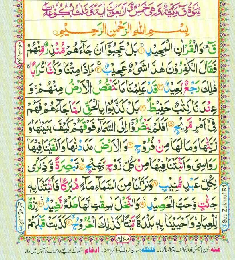 Surah Qaf Page 1
