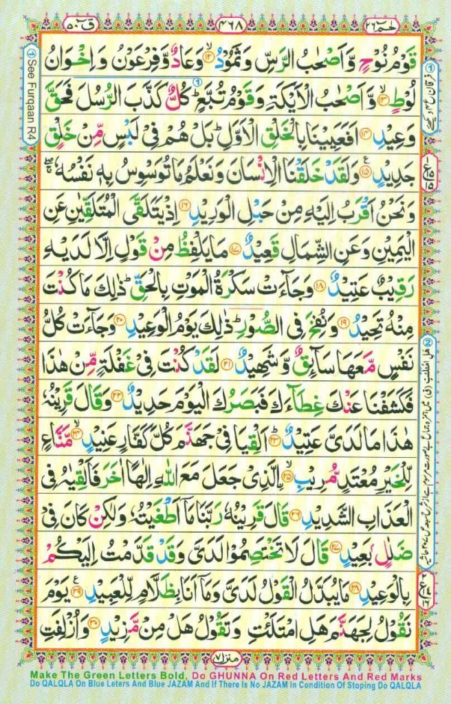 Surah Qaf Page 2