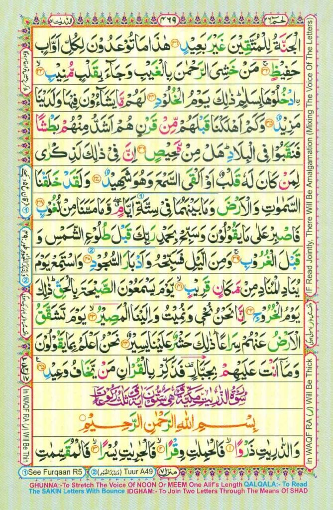 Surah Qaf Page 3