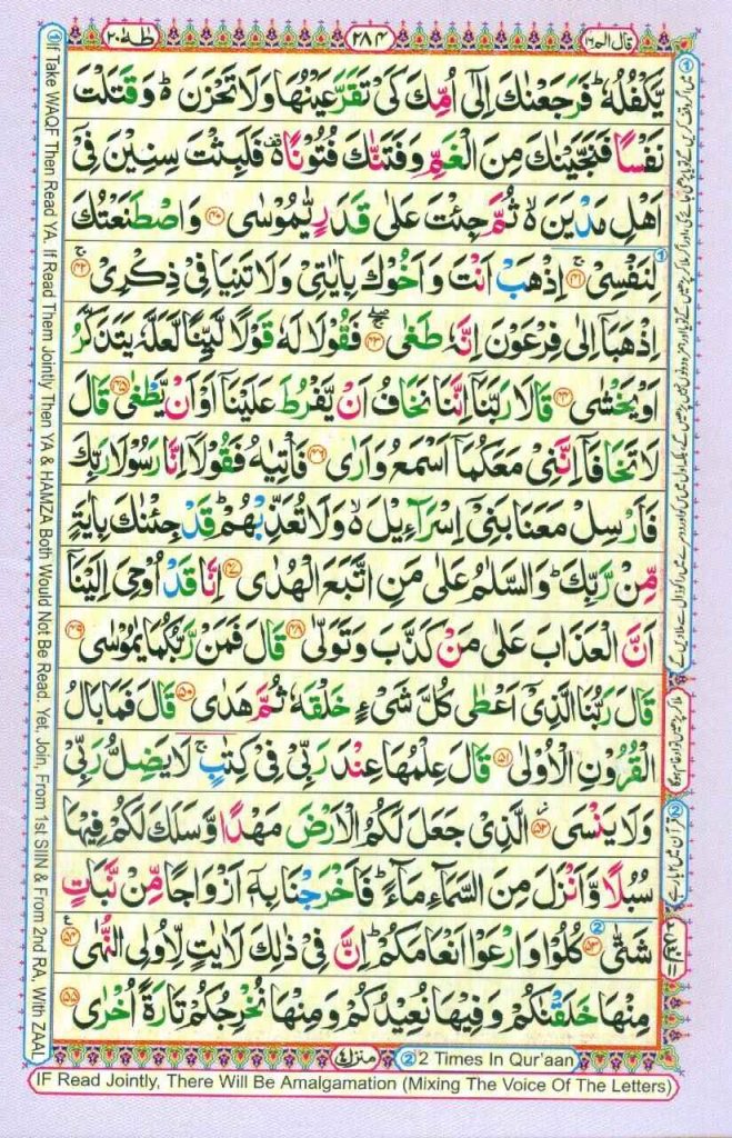 Surah Taha page 3