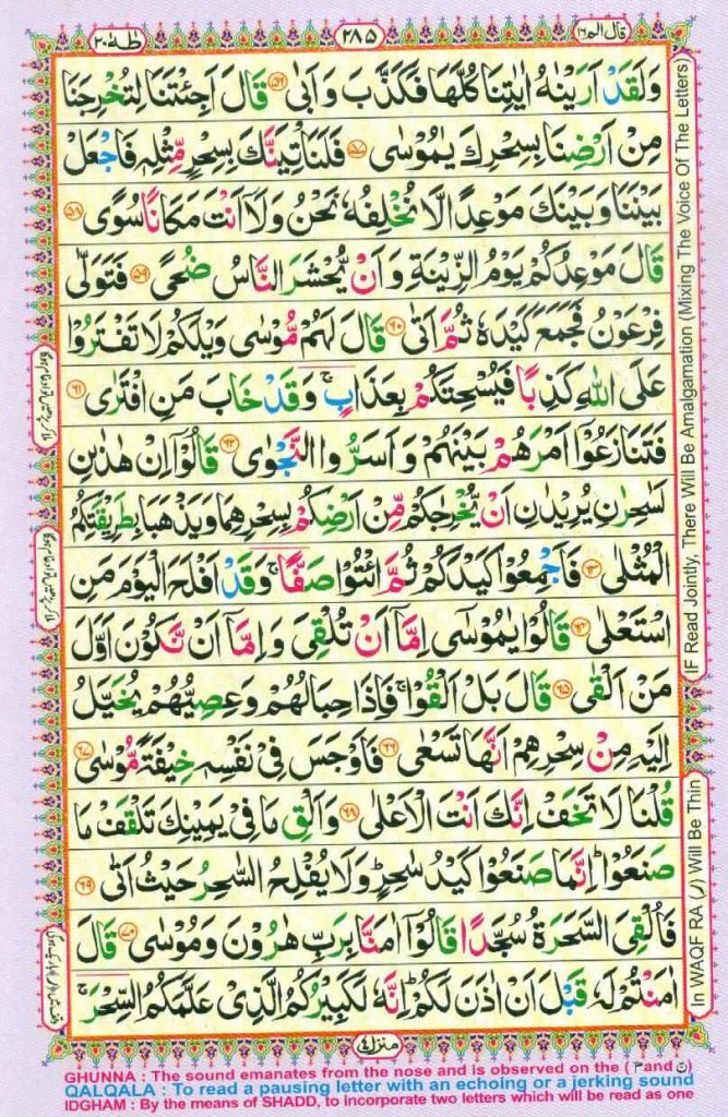 Surah Taha page 4