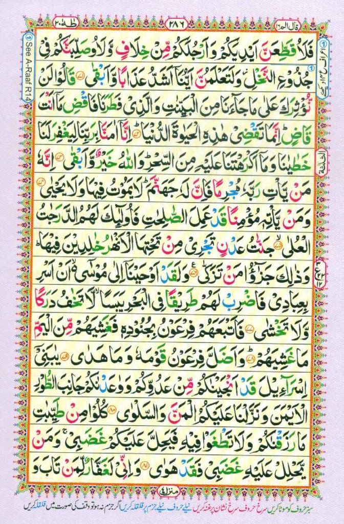 Surah Taha page 5
