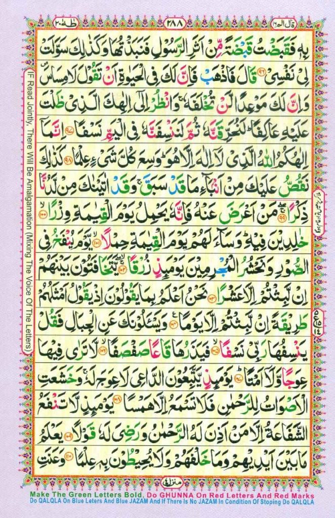 Surah Taha page 7