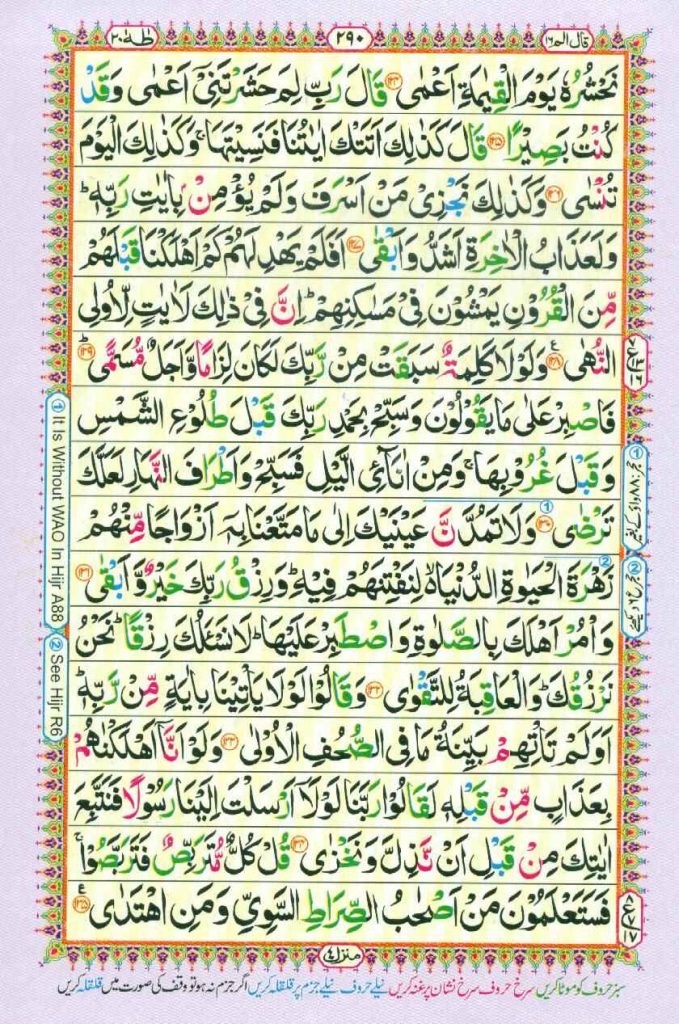 Surah Taha page 9