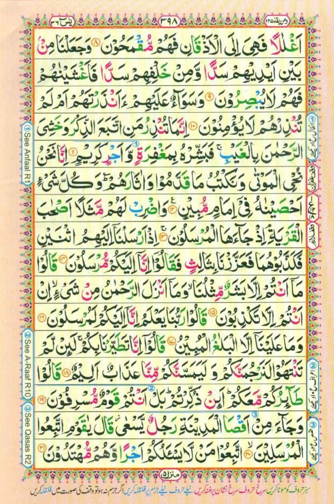 surah yasin page 2