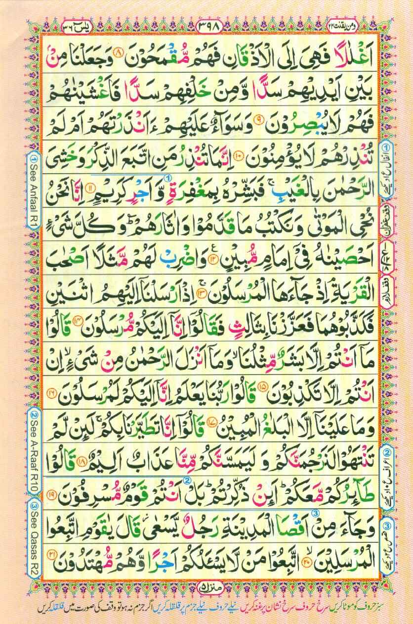 Surah Yasin Quran And Surahs Read Surah Yaseen Online And Download In PDF