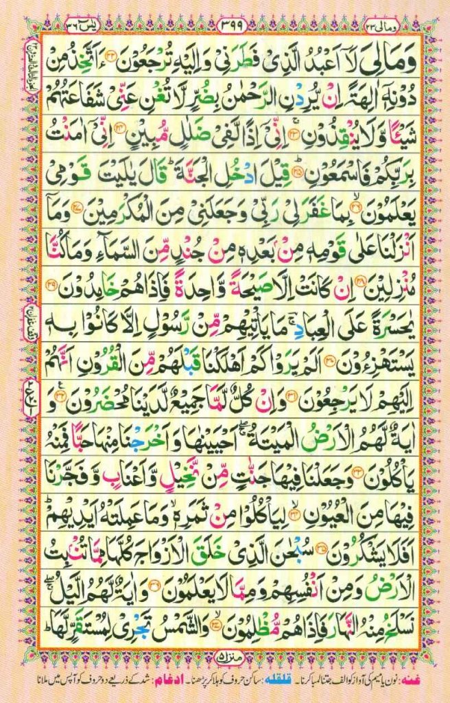 surah yasin page 3