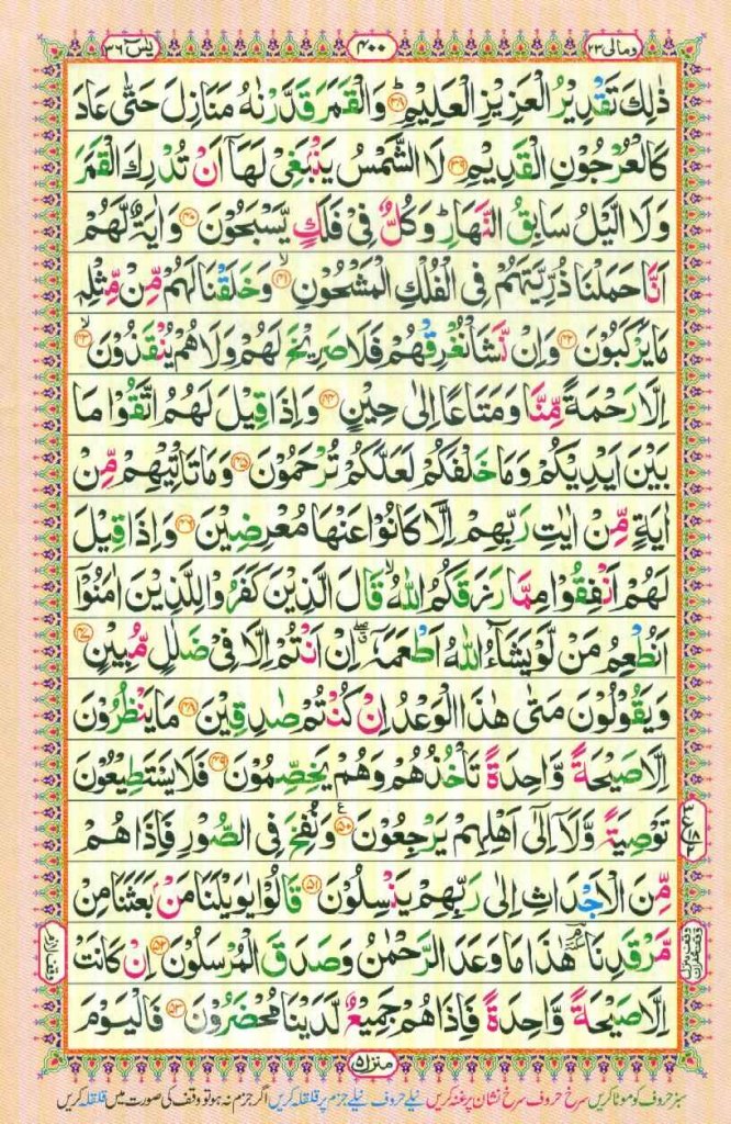 surah yasin page 4