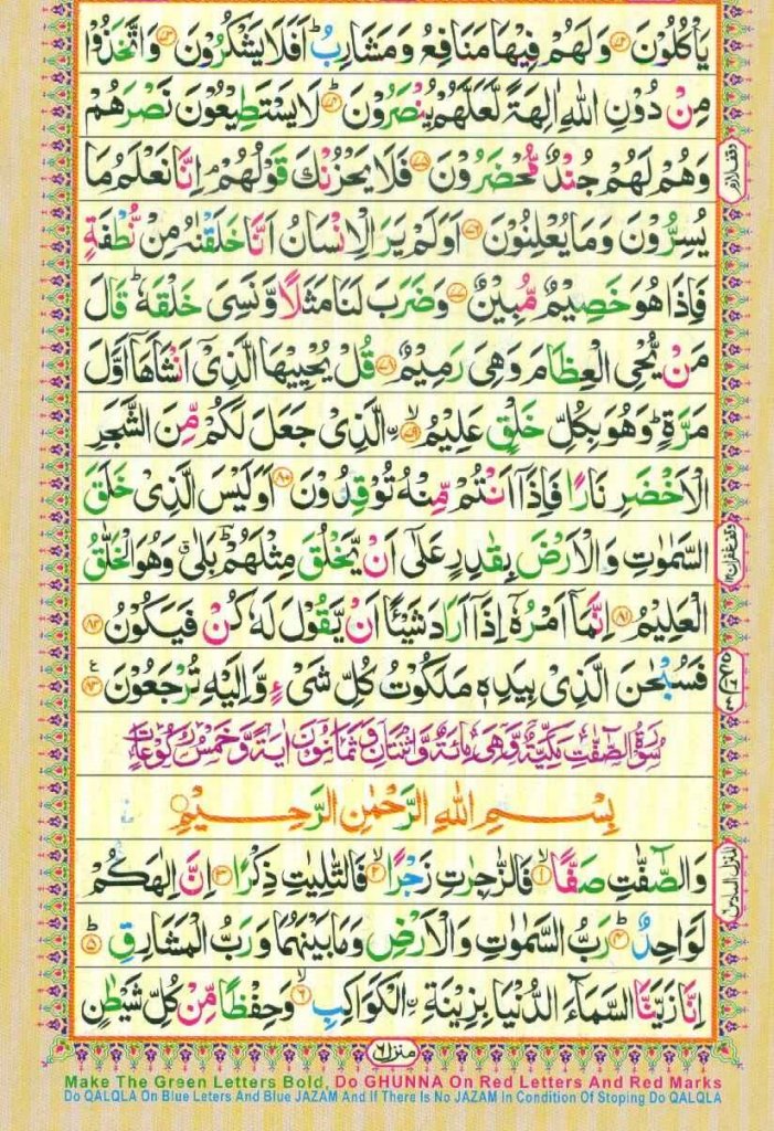 surah yasin page 5