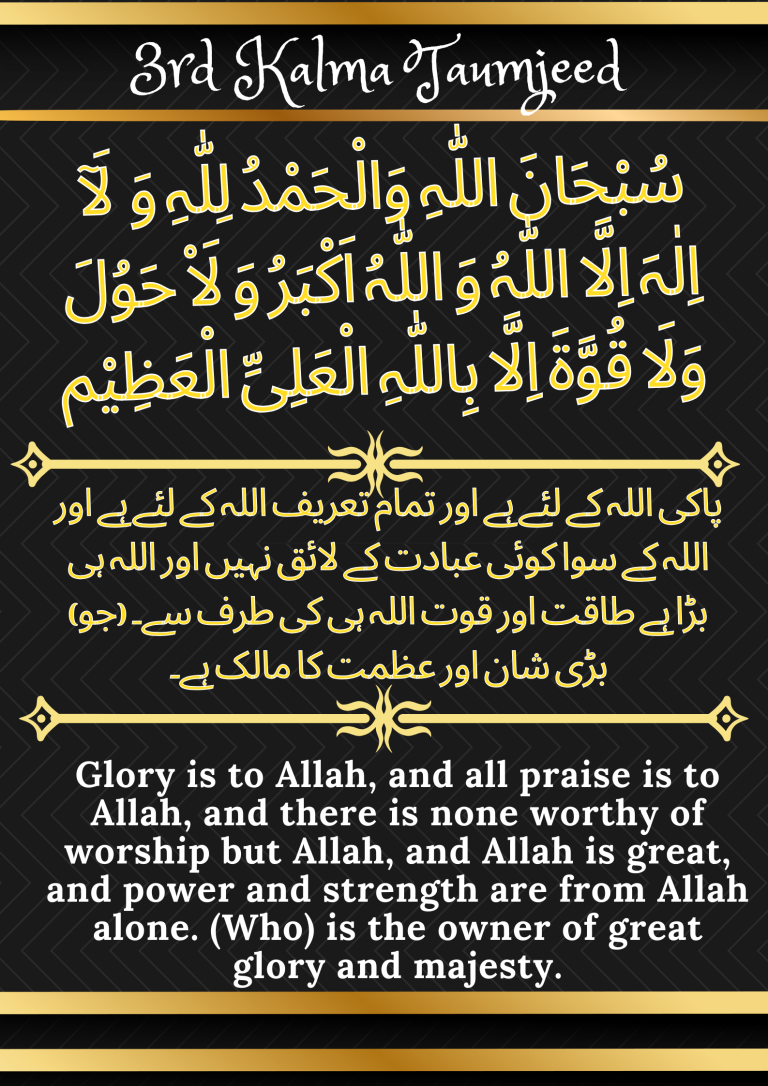 3rd Third Kalima Of Islam Third Kalma Tamjeed Read Online Here 3rd Third Kalima Of Islam Third Kalma Tamjeed Read Online Here
