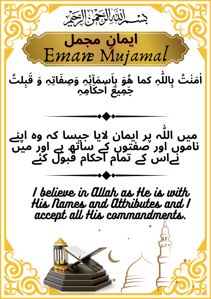 Eman e Mujammal
