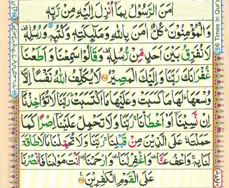Surah Al Baqarah 284-286