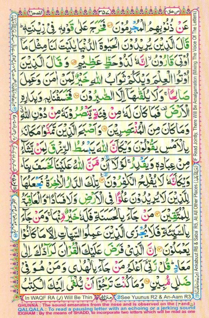 Surah Al Qasas Page 10