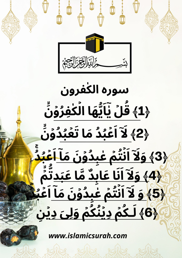 (4 Qul Shareef) Surah al kafiroon