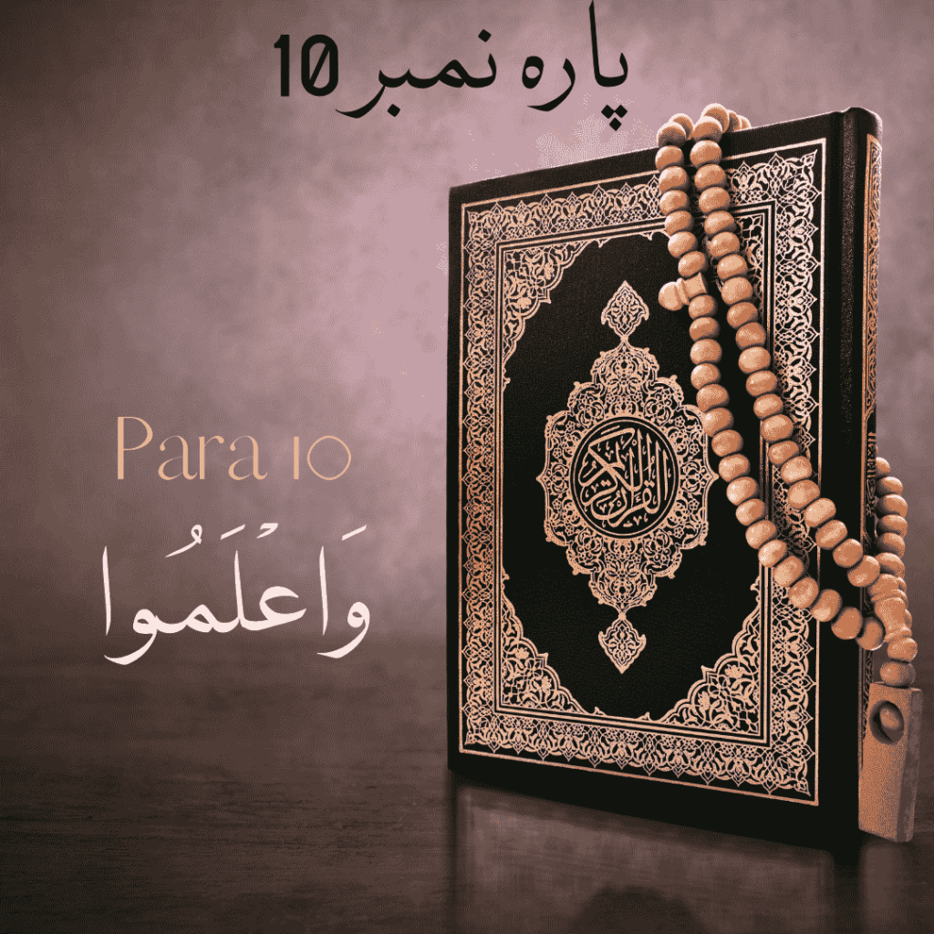 Quran Para 10