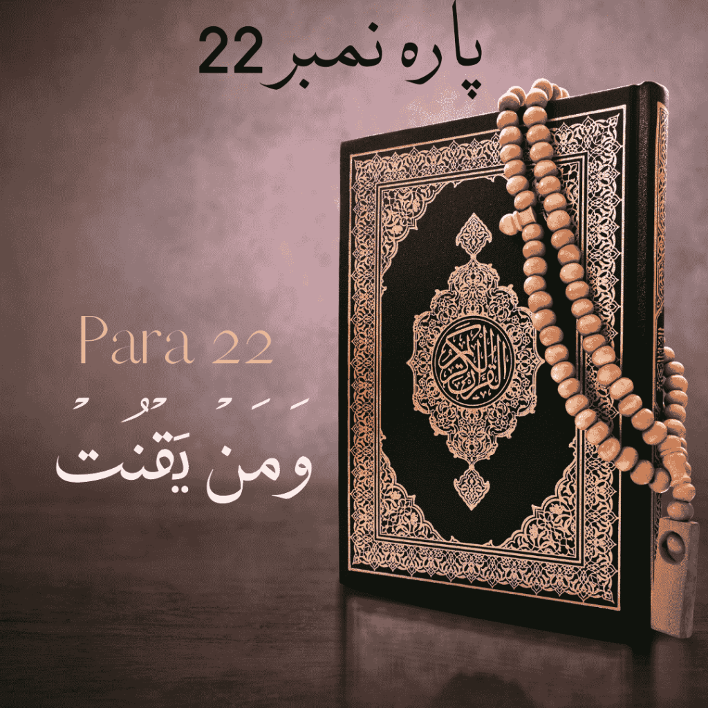 Quran Juzz 22