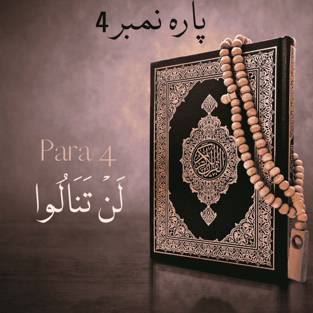Quran Para 4