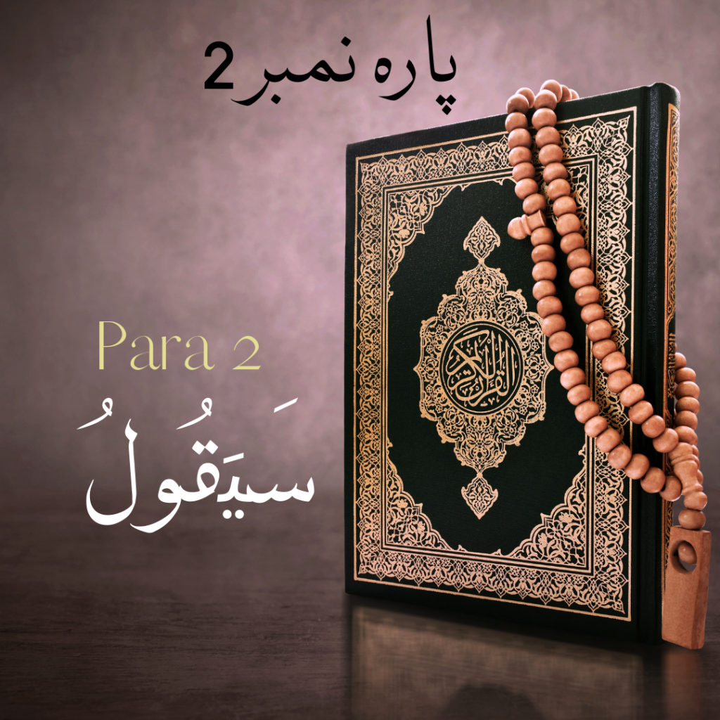 Quran Para 2