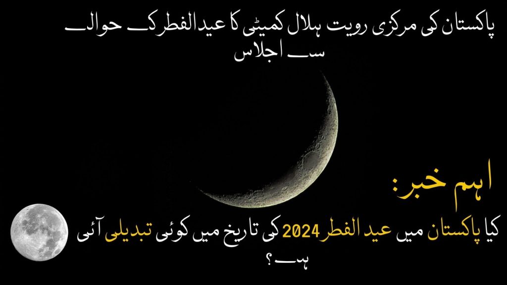 Eid ul Fitr 2024